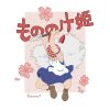 flat750x075f pad750x750f8f8f8 54 - Ghibli US Store